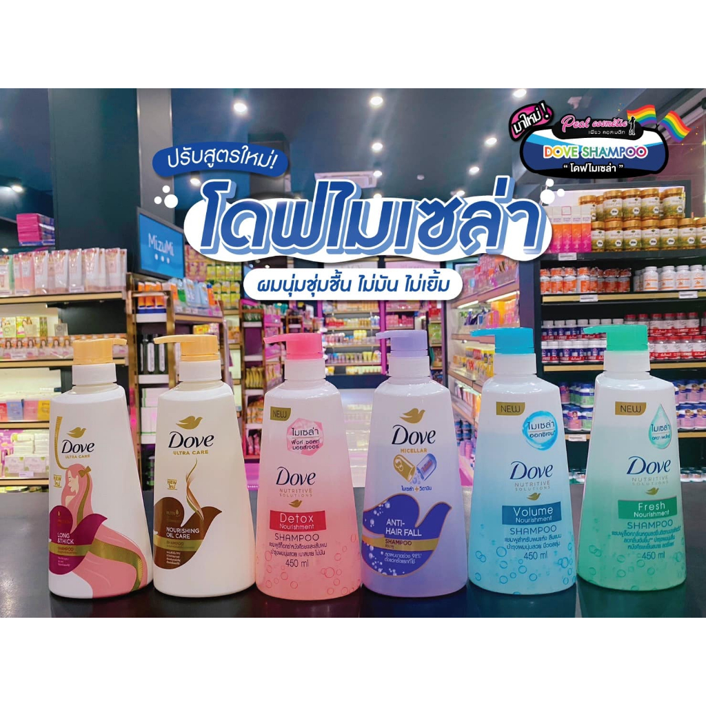เพียวคอส DOVE MICELLAR SHAMPOO เลือกสูตร 370 ml.