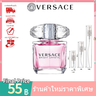 💯 น้ำหอมแท้100%แบ่งขาย 💯 Versace Bright Crystal EDT 2ml 5ml 10ml น้ําหอมแบ่งขาย  ‍♀️ น้ําหอมแท้ น้ําหอมผู้หญิง