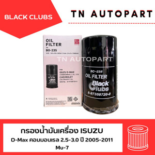 กรองเครื่อง ดีแม็ก คอมมอนเรล- MU7 OEM No: 8-97358720-0