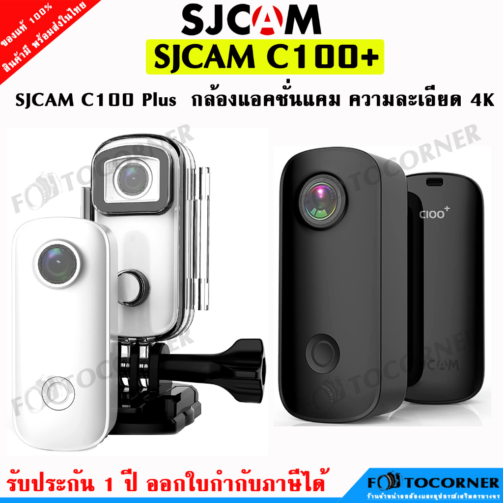 SJCAM C100+ กล้องแอคชั่น ความคมชัดระดับ 4K Ultra HD 2160p เคสกันน้ำลึก 30 เมตร รับประกัน1 ปี