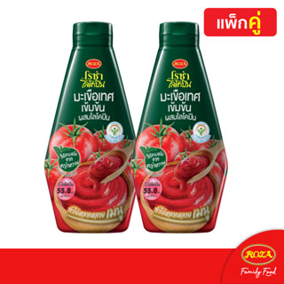 แพ็คคู่ โรซ่า ไลโคปีน Roza Lycopene มะเขือเทศเข้มข้นผสมไลโคปีนขวดบีบ ขนาด 310 กรัม