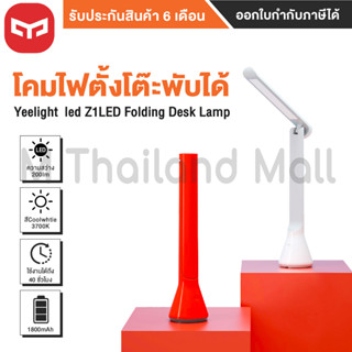 Yeelight LED Folding Desk Lamp Z1 โคมไฟตั้งโต๊ะพับเก็บได้