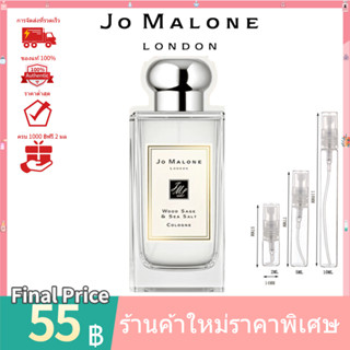 💯 น้ำหอมแท้100%แบ่งขาย 💯  Jo Malone Wood Sage &amp; Sea Salt EDT 2ml 5ml 10ml น้ําหอมแบ่งขาย