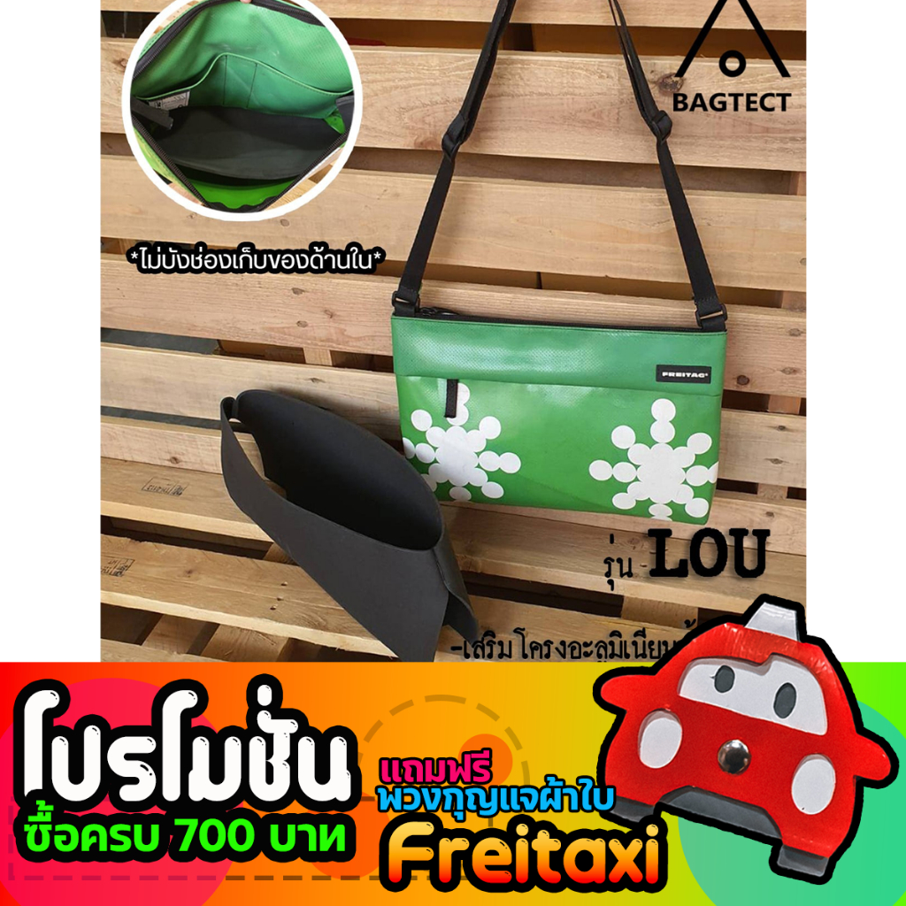 (พร้อมส่ง) ดันทรงกระเป๋าFreitag รุ่น LOU (F553) แบบเต็มใบ (ไม่รวมกระเป๋า)