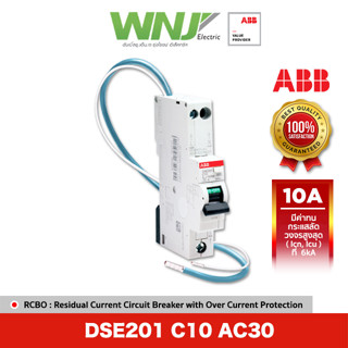 ABB RCBO กันดูดรุ่น DSE201 C10 AC30 ขนาด 1 โพล 10 แอมป์(A)