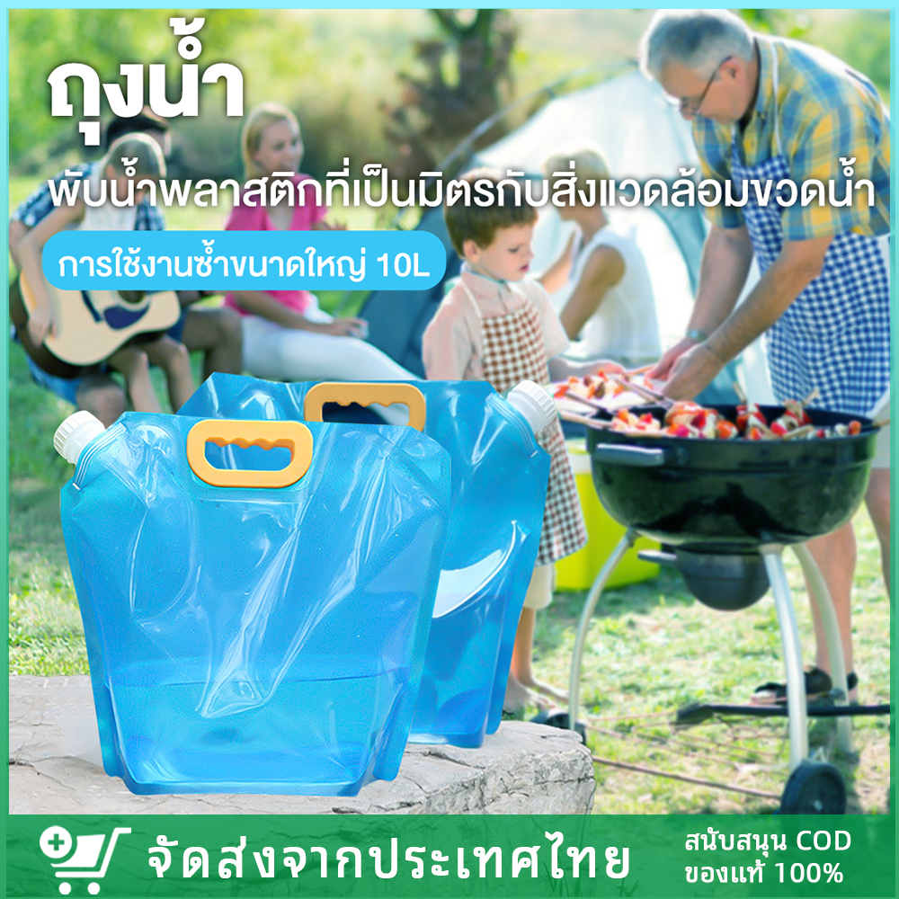 【พร้อมส่ง】ถุงลิตร เก็บน้ำ ใส่น้ำ แบบพกพา ถุงน้ำพับได้ สําหรับตั้งแคมป์ เดินป่า ปิกนิก บาร์บีคิว