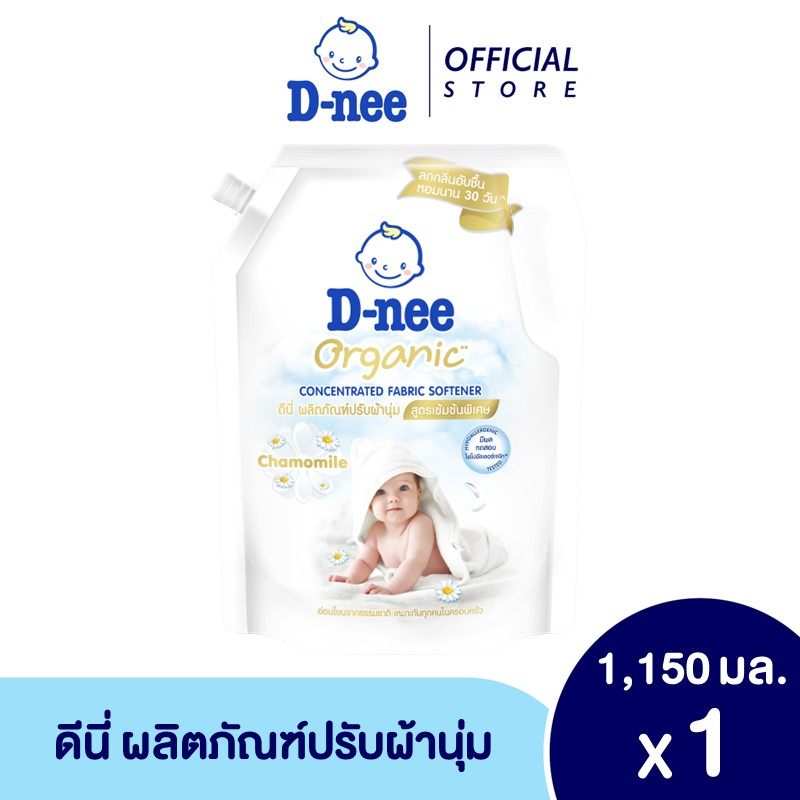 ดีนี่ น้ำยาปรับผ้านุ่มเด็ก สูตรเข้มข้น ออร์แกนิค กลิ่นคาโมมายล์ 1150 มล.