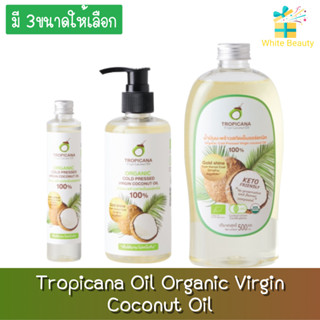 Tropicana Oil Organic Virgin Coconut Oil ทรอปิคานา น้ำมันมะพร้าว บริสุทธิ์ สกัดเย็น ออร์แกนิก