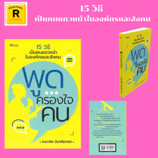 หนังสือจิตวิทยา พูดครองใจคน : สู่เส้นทางนักเจรจา ความหมายของการเจรจาต่อรอง ขั้นตอนเพื่อให้การเจรจาต่อรองบรรลุผล