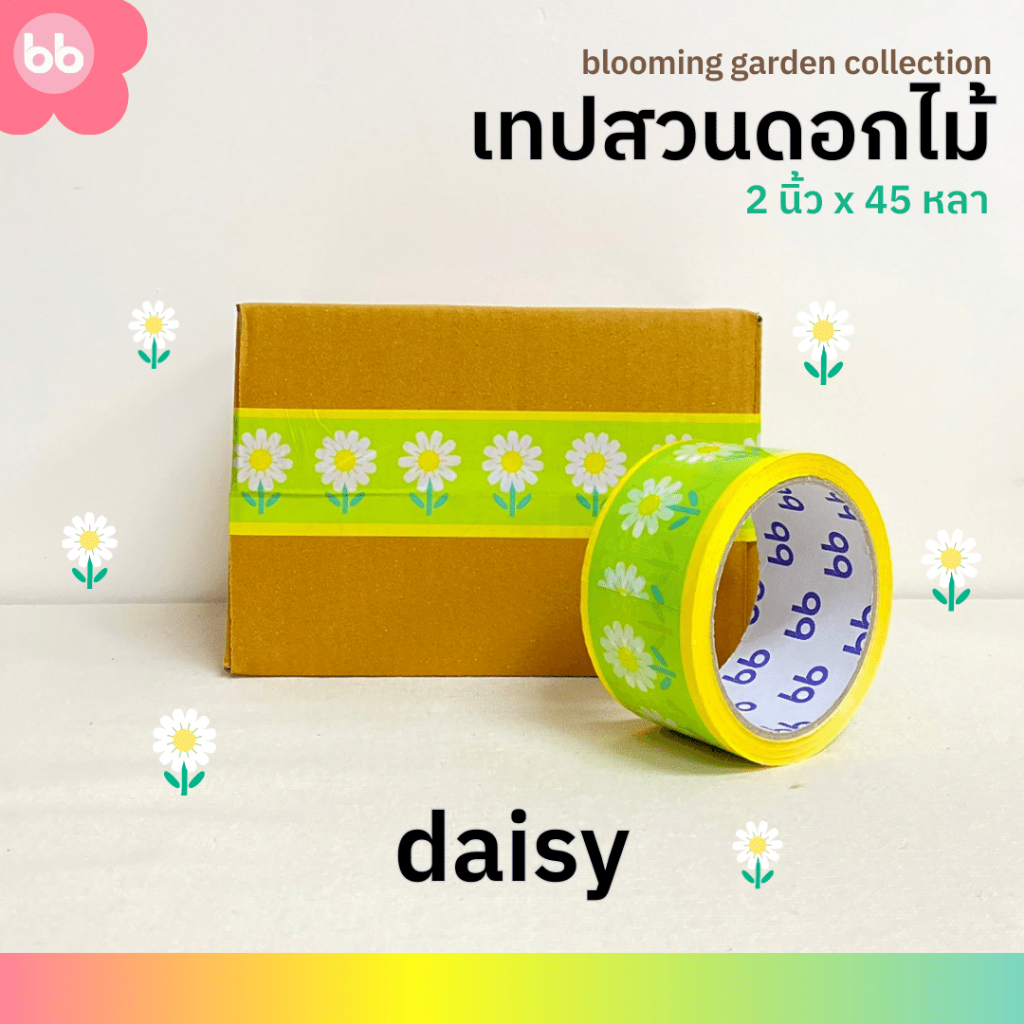 ยกแถว(6 ม้วน) เทปสวนดอกไม้🌼🌻🌷2 นิ้ว 45 หลา Blooming garden tape 4 แบบ Daisy Tulips Sunflower Hydrangea ปิดกล่อง