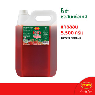 โรซ่า ซอสมะเขือเทศ Roza Ketchup ขนาด 5,500 กรัม