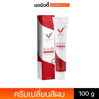 SUPER V HAIR COLOR SUPER SERIES สีย้อมผม ซุเปอร์วี แฮร์คัลเลอร์ ซุปเปอร์ซีรี่ย์