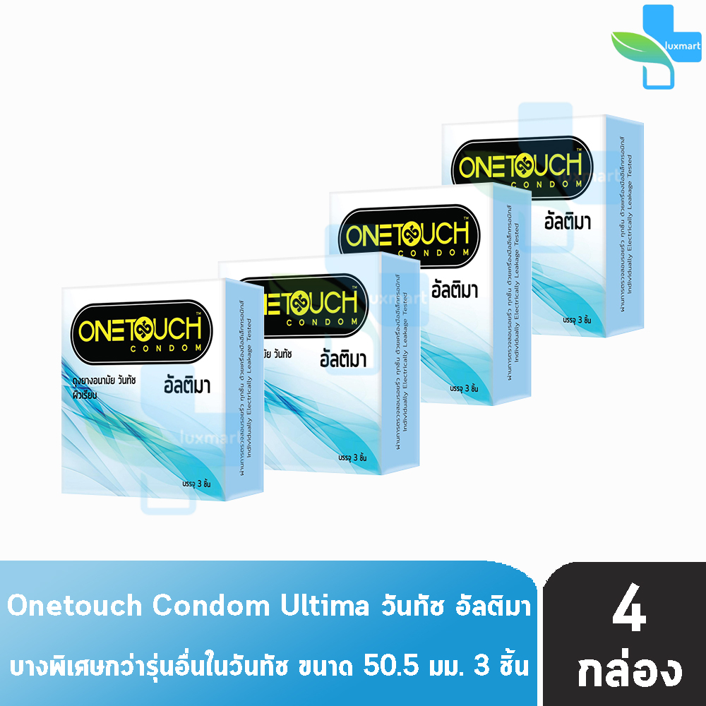 Onetouch Ultima วันทัช อัลติมา ขนาด 50.5 มม. บรรจุ 3 ชิ้น [4 กล่อง] ผิวเรียบ ถุงยางอนามัย One touch condom ถุงยาง