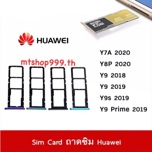 ถาดซิม Sim Huawei Y7A 2020 Y8P 2020 Y9 2018 Y9 2019 Y9s Y9 Prime 2019 ถาดใส่ซิม Sim Door