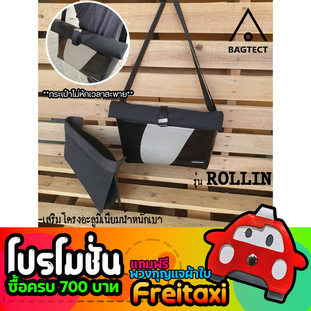 (พร้อมส่ง) ดันทรงกระเป๋าFreitag รุ่น Rollin (F640) แบบเต็มใบ (ไม่รวมกระเป๋า)