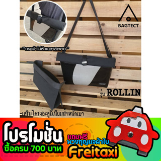 [พร้อมส่ง] ดันทรงกระเป๋าFreitag รุ่น Rollin (F640) แบบเต็มใบ [❌ไม่รวมกระเป๋า❌]