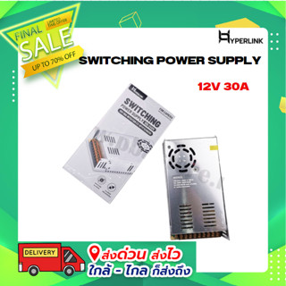 SWITCHING POWER SUPPLY 12V 30A HYPERLINK รุ่น CZ-SPYF1236030