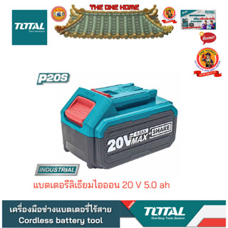 TOTAL รุ่น TFBLI2053 แบตเตอรี่ลิเธียมไอออน 20 V 5.0 ah