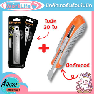 คัตเตอร์ มีดคัตเตอร์ มีดคัตเตอร์ แท้ Elephant  Heavy Duty รุ่น H-1801 18 มม. 45° ใบมีด SK5 อุปกรณ์สำนักงาน WorkLife