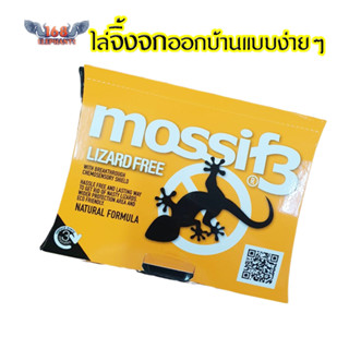 Mossif3 ที่ไล่จิ้งจก ผงไล่จิ้งจก ผลิตจากธรรมชาติ 100% ออแกนิคไม่เป็นอันตราย