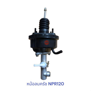 หม้อลมครัช NPR 120 น็อตสั่น