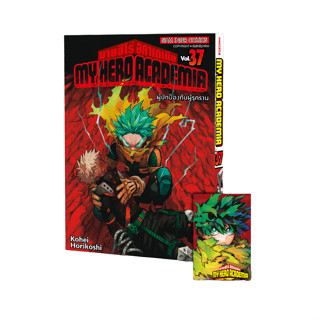 MY HERO ACADEMIA มายฮีโร่ [หนังสือการ์ตูน]