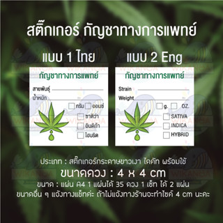 สติ๊กเกอร์ กัญชาทางการแพทย์ Sticker MEDICAL CANNABIS ขนาด 7x3.5 CM หรือ 4x4 CM