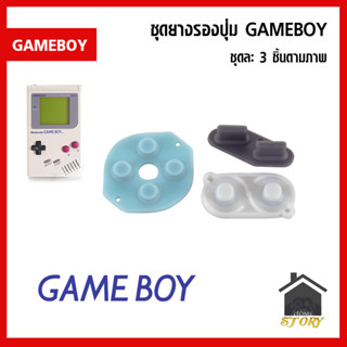 ชุดยางรองปุ่ม GAMEBOY Original (เครื่องเกมบอยอ้วน) ยางปุ่มกด ยางปุ่ม