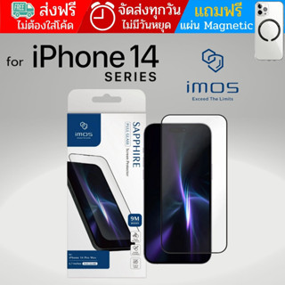 (ส่งฟรีมีของแถม) IMOS ฟิล์มกระจก Sapphire Full Glass Screen Protector สำหรับ iPhone 14 Pro Max / 14 Pro