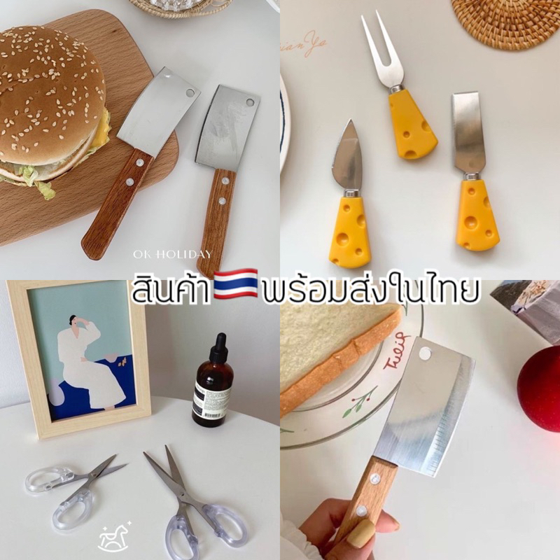 มีดมินิมอล มีดตกเเต่ง ถ่ายรูป มีด อีโต้ อีโต้จิ๋ว มีดเด็กเล่น มีดอันเล็ก