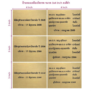 ป้ายทองเหลืองกัดกรดขนาด 3x4 นิ้ว (ทักแชท)