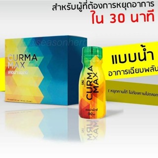 เคอม่าแมก Curma Max เครื่องดื่มสมุนไพรขมิ้นชันสกัด บรรเทาอาการจุกเสียดแน่นท้องจากกรดไหลย้อน