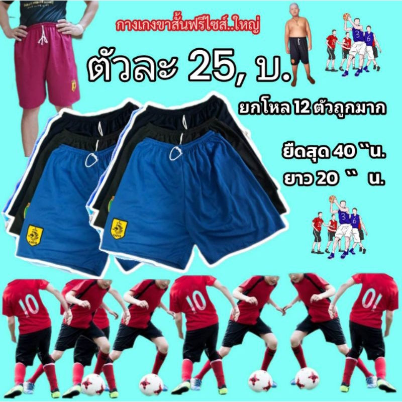 ยกโหลราคาส่ง23บาท:กางเกงขาสั้นผู้ใหญ่:กด12ตัวระบบลดอัตโนมัต – โปรปัง