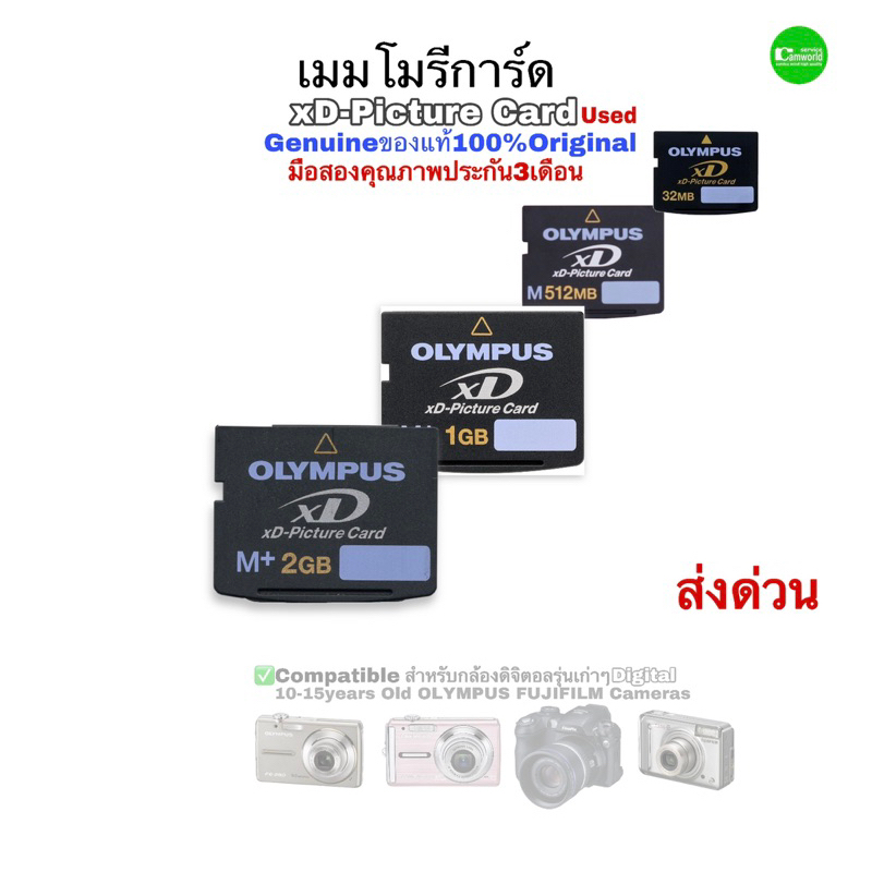 OLYMPUS XD picture Card 1GB 512MB 256MB 32MB Memory Digital Camera Old Models เมมโมรี่การ์ดกล้องรุ่นเก่า มือสองมีประกัน
