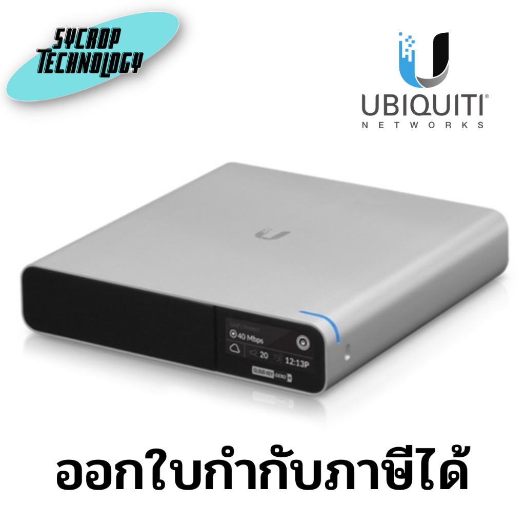 Ubiquiti UniFi Cloud Key Gen2 Plus (UCK-G2-PLUS) ประกันศูนย์ เช็คสินค้าก่อนสั่งซื้อ