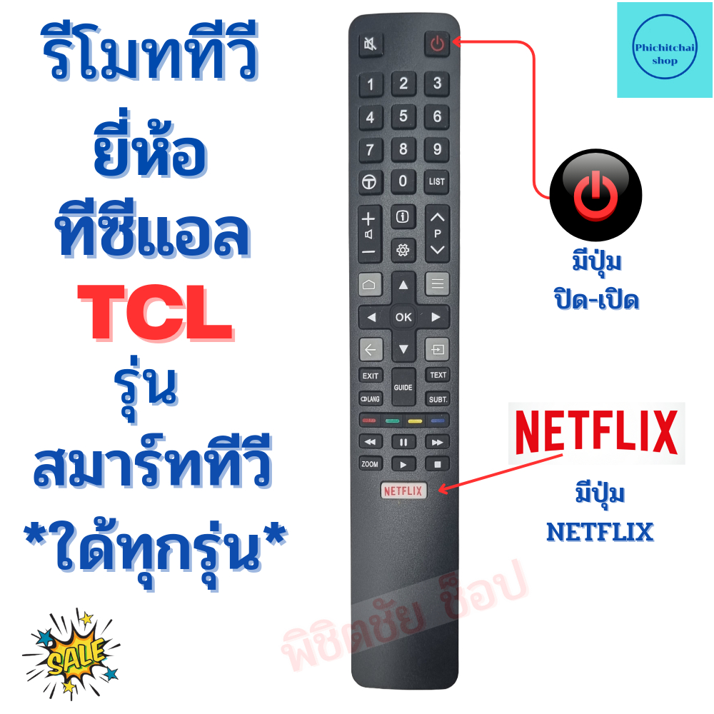 รีโมททีวี ทีซีแอล Remot TCL Smart TV พร้อมจัดส่ง