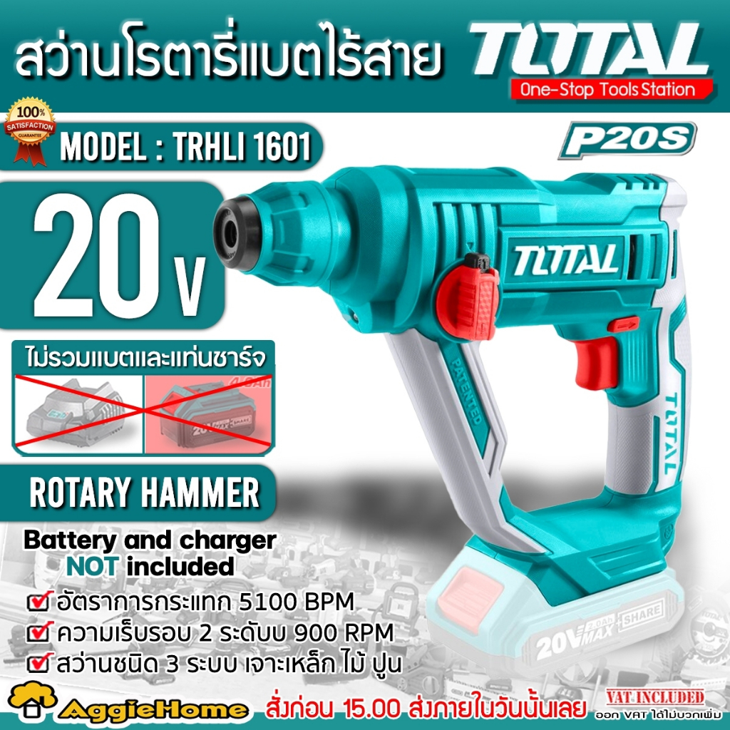 TOTAL สว่านโรตารี่ไร้สาย รุ่น TRHLI1601 สวาน 3 ระบบ 16มม. ไร้สาย สว่านโรตารี่ สว่าน เจาะไม้ เหล็ก ปู