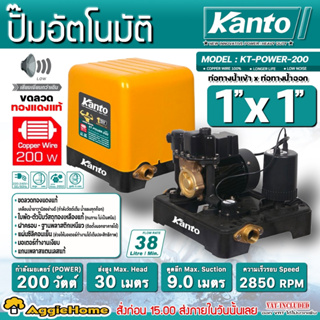 KANTO ปั๊มน้ำอัตโนมัติ แรงดันคงที่ รุ่น KT-POWER-200 200วัตต์ ท่อออก 1X1นิ้ว HEADMAX 30 เมตร ปั๊มน้ำ ปั๊มบ้าน