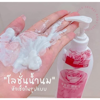 Milk secret นมหอม มิลล์ ซีเคร็ทบอดี้โลชั่น