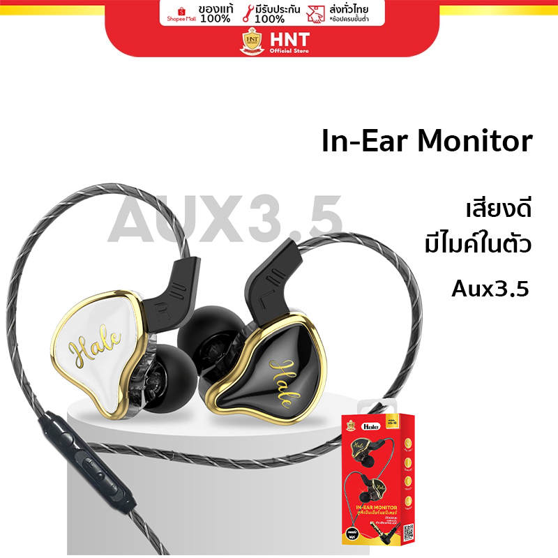 Hale HS-13 หูฟัง in ear Moniter เสียงเทพ ดีไซน์สวย แจ็คกลม Aux3.5 mm ความยาวสาย 1.2 เมตร มีไมค์ในตัว