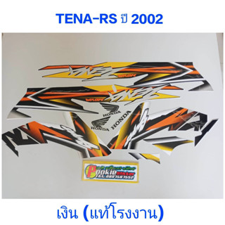 สติ๊กเกอร์ TENA-RS (แท้โรงงาน) ปี 2002 เงิน คุุุุุุณภาพดี สีสวย