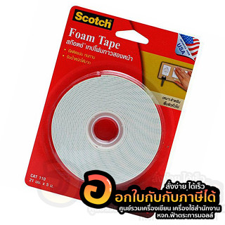 เทปโฟมกาวสองหน้า Scotch 3M เทปโฟม CAT 110 กาวสองหน้า ขนาด 21mm ยาว 5m ของแท้ จำนวน 1ม้วน พร้อมส่ง อุบล