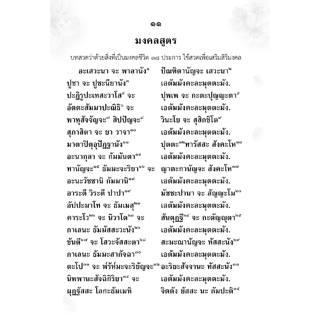 สวดมนต์พลิกชีวิต ฯ (ขายแพ็ค 5 เล่ม)(เย็บกลาง) หนังสือสวดมนต์ หนังสือธรรมะ หจก.แอลซีพี ฐิติพรการพิมพ์ ราคา ถูกที่สุด ดีลบีเคเค แกลเลอรีภาพที่ 6