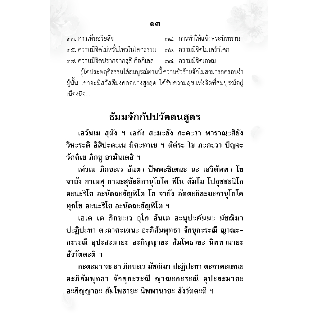 สวดมนต์พลิกชีวิต ฯ (ขายแพ็ค 5 เล่ม)(เย็บกลาง) หนังสือสวดมนต์ หนังสือธรรมะ หจก.แอลซีพี ฐิติพรการพิมพ์ ราคา ถูกที่สุด ดีลบีเคเค แกลเลอรีภาพที่ 7