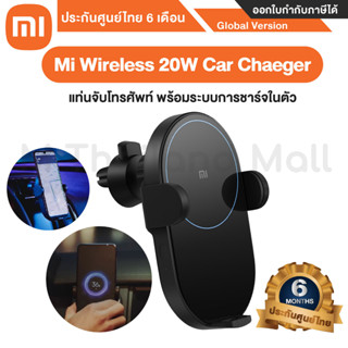 Xiaomi Mi 20W WirelessCarCharger (ตัวจับ SMARTPHONE ในรถแบบแท่นชาร์จเร็วไร้สาย - Global Version ประกันศูนย์ไทย 6เดือน