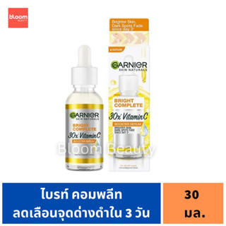 🛎พร้อมส่ง‼️🍋การ์นิเย่ ไลท์ คอมพลีท บูสเตอร์ เซรั่ม 30 มล. GARNIER LIGHT COMPLETE BOOSTER SERUM 30 ML.