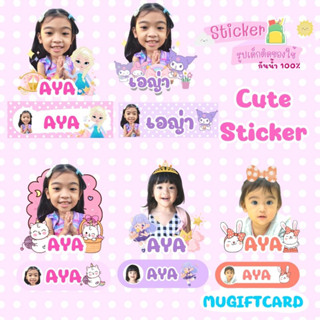 Cute Sticker สติ๊กเกอร์ชื่อ ลายลูกสาว น่ารักๆ สไตล์เกาหลี ใส่รูป ใส่ชื่อได้ น่ารัก สวยเก๋ไม่ซ้ำใคร