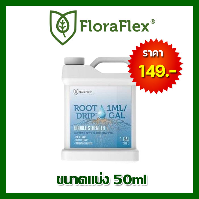 FloraFlex root drip น้ำยาทำความสะอาดราก ขนาดแบ่ง 50ml 100ml 250ml