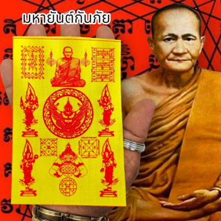 [L]KO1ยันต์ครูสายหลวงพ่อปาน วัดบางนมโค สีเหลือง (1ชุด5ผืน)สุดยอดผ้ายันต์สายเหนียวสายป้องกันเสริมโชคลาภอำนาจบารมี