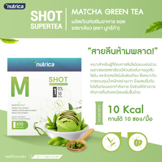 ดริปช็อต มัทชะญี่ปุ่น DRIP SHOT MACHA JAPAN Nutrica M